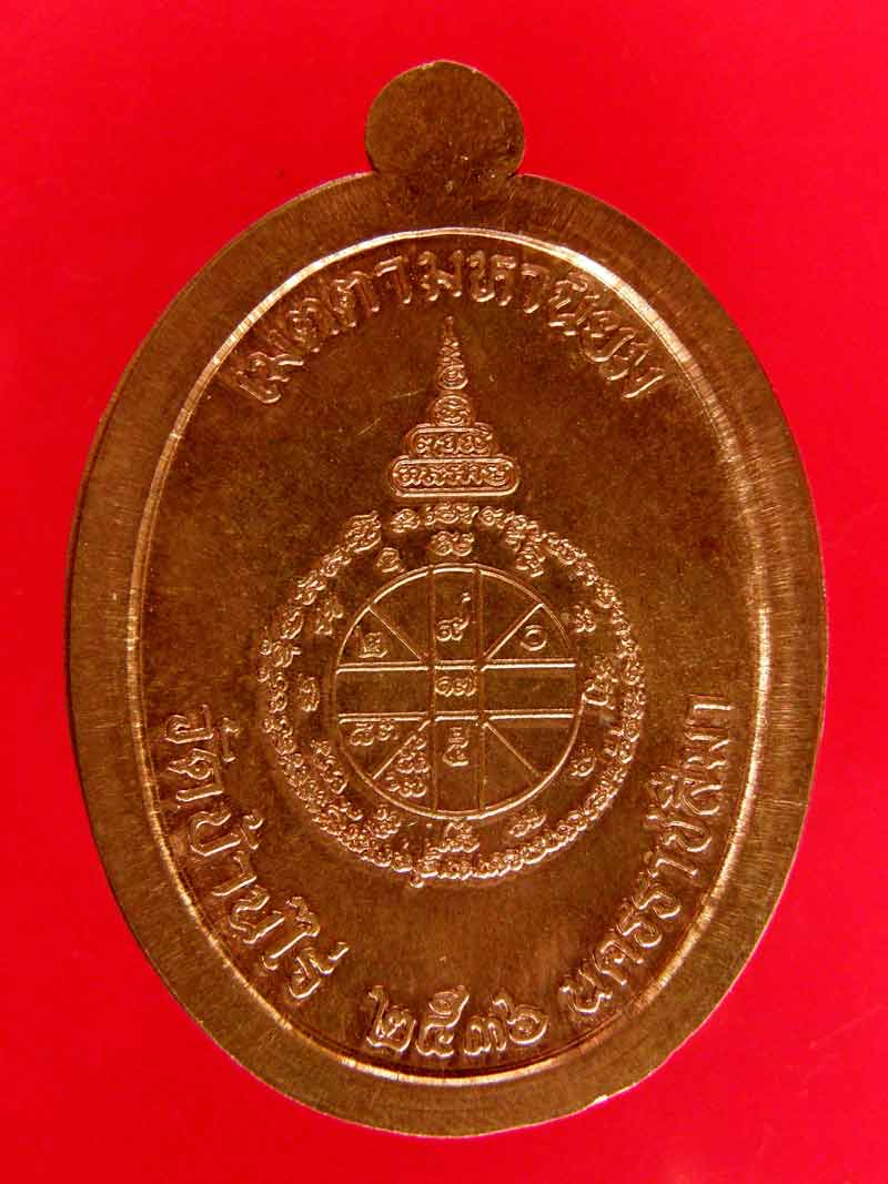 ""มาพร้อมบัตรเวป U '''เหรียญเจริญพรบนเต็มองค์ หนังสือ หลวงพ่อคูณ เนื้อนวะโลหะ(พิ้งโกลด์)ไม่ตัดปีก""1