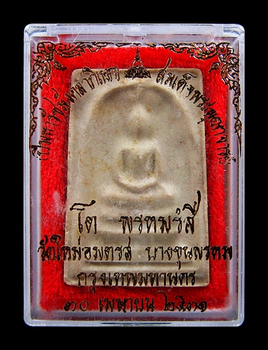 สมเด็จวัดบางขุนพรหม ปี ๒๕๓๑ พิมพ์ใหญ่