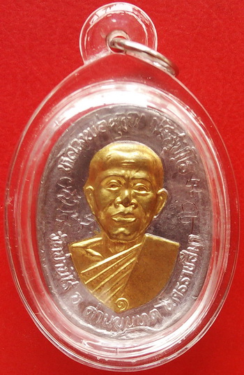 เหรียญเนื้อตะกั่วลองพิมพ์ ปัดหน้าทอง (มีรอยจาร) ที่ระลึกงานผูกพัทธสีมาวัดบ้านไร่ ปี36 เลี่ยมพร้อมใช้