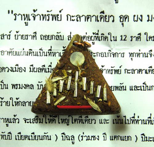 เทพพระราหูกะลาตาเดียว หลวงปู่หยุด วัดปรางค์หลวง