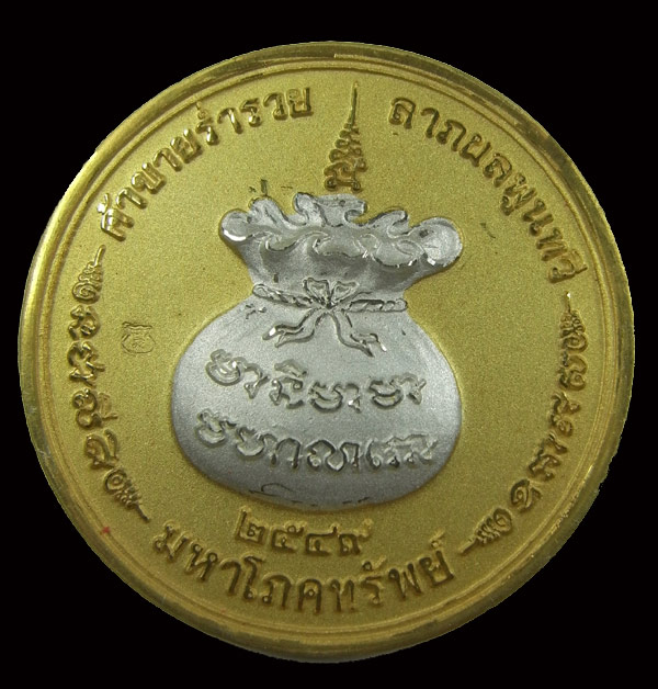 ** พ่อท่านนวล วัดไสหร้า ..รุ่น .. "มหาโภคทรัพย์" ขนาด 3.2 ซ.ม.