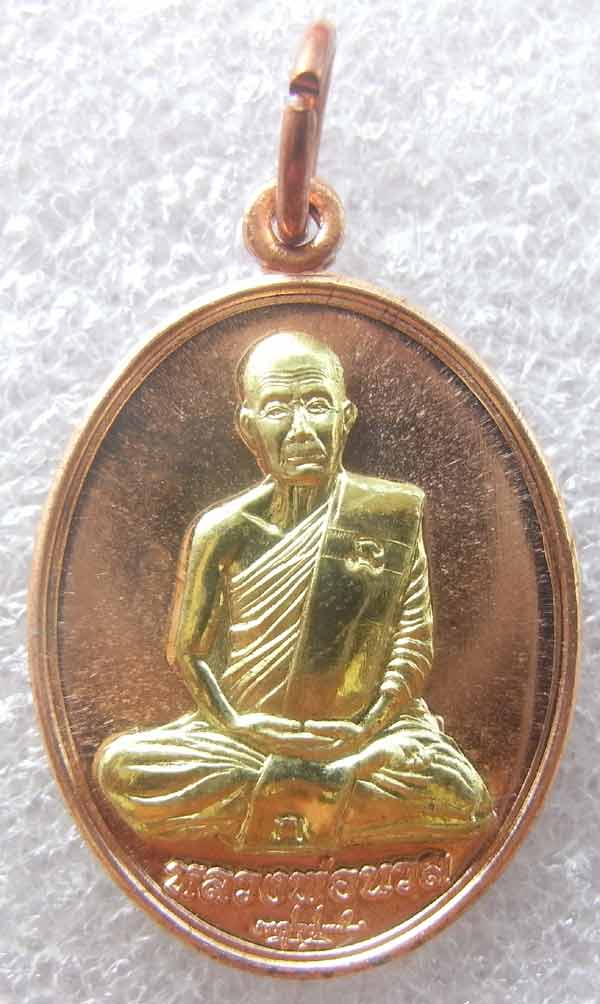 หลวงพ่อนวล เนื้อทองหน้ากากทองเหลือง  แยกจากชุด กรรมการ รุ่น สร้างอุโบสร วัดภูเขาหลัก 