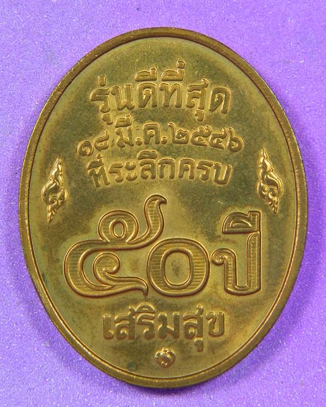 เหรียญหลวงพ่อคูณ
