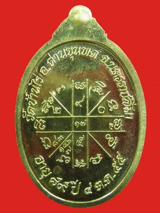 หลวงพ่อคูณ รุ่นเจริญพร 89 เต็มองค์ เนื้อฝาบาตร วัดถนนหักใหญ่ No.2608