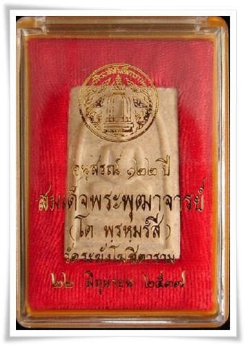 สมเด็จวัดระฆัง 122 ปี พิมพ์ใหญ่พร้อมกล่องเดิม
