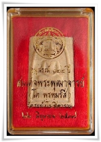 สมเด็จวัดระฆัง 122 ปี พิมพ์ใหญ่พร้อมกล่องเดิม