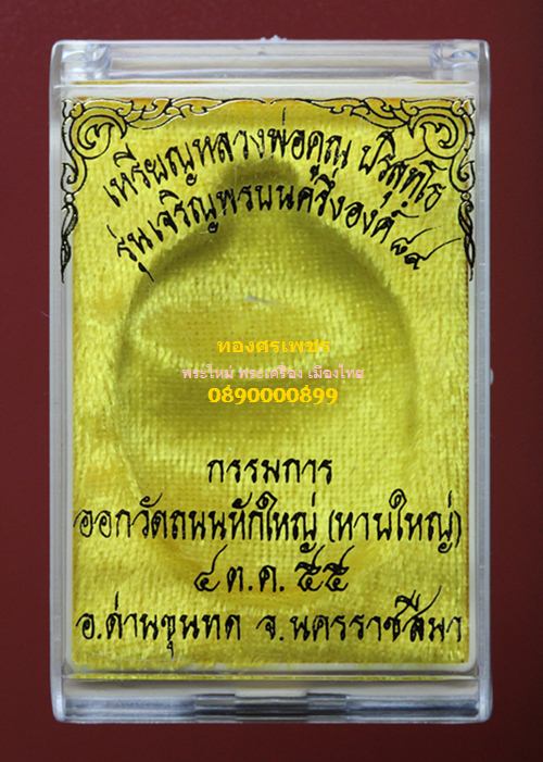 เหรียญเจริญพร ๘๙ หลวงพ่อคูณ ปริสุทโธ ครึ่งองค์-เนื้อทองแดง-ขัดเงา-ไม่ตัดปีก-หลังแบบ