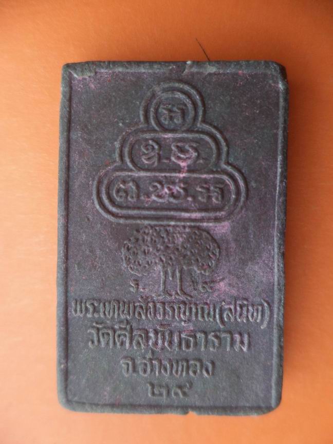 พระโพธิ์ทองปกเกล้า หลังยันต์น้ำเต้า วัดศีลขันธาราม อ่างทอง ปี 2529 สภาพสวยเดิมๆ เคาะเดียวครับ