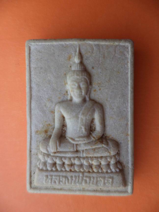 พระผงหลวงพ่อขาว วัดเสาธงกลาง เคาะเดียวครับ