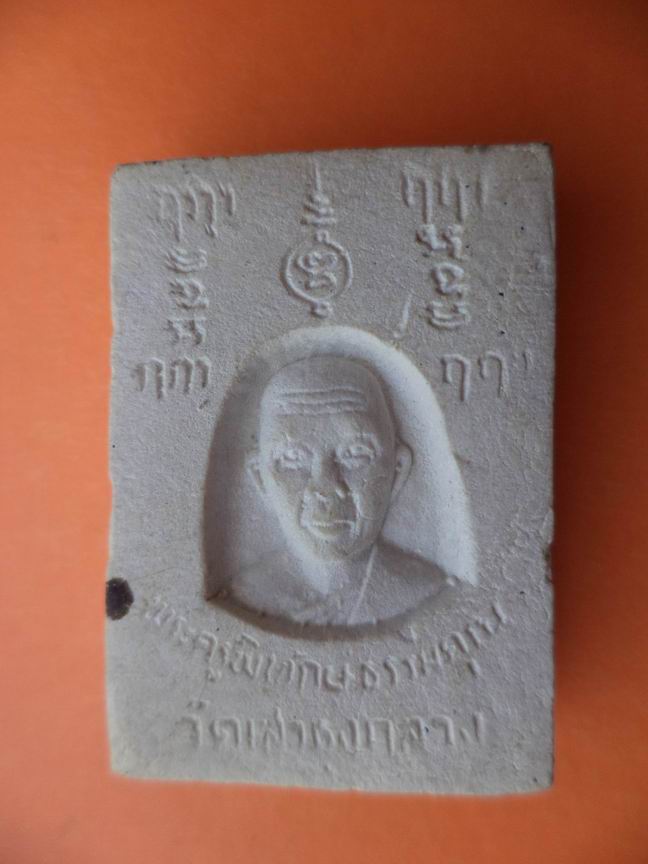 พระผงหลวงพ่อขาว วัดเสาธงกลาง เคาะเดียวครับ