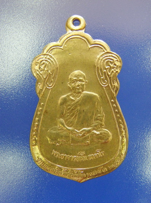 เหรียญพระอาจารย์ฝั้น รุ่น 114