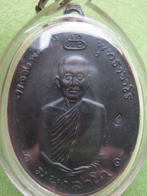 เหรียญ ล.ป สิม ปี 17