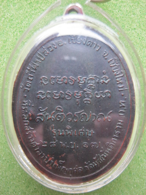 เหรียญ ล.ป สิม ปี 17