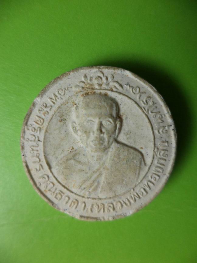 พระผงหลวงพ่อทองกลึง วัดเจดีย์หอย ปทุมธานี เคาะเดียวครับ