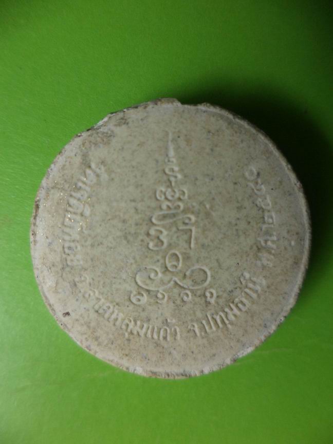 พระผงหลวงพ่อทองกลึง วัดเจดีย์หอย ปทุมธานี เคาะเดียวครับ