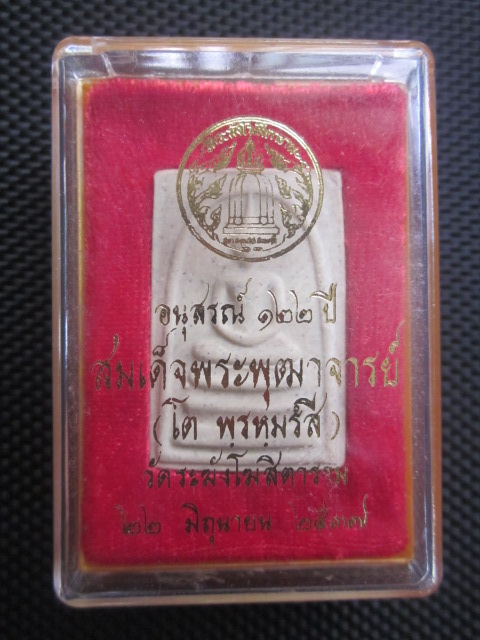 สมเด็จวัดระฆังฯ รุ่น อนุสรณ์ 122 ปี พิมพ์ใหญ่นิยม ปี 2537 พระดีพิธีใหญ่ กล่องเดิม