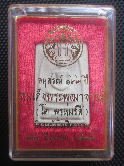 สมเด็จวัดระฆังฯ รุ่น อนุสรณ์ 122 ปี พิมพ์ใหญ่นิยม ปี 2537 พระดีพิธีใหญ่ กล่องเดิม