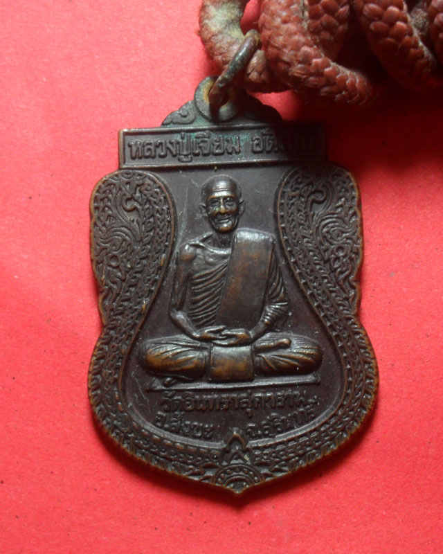 หลวงปู่เจียม รุ่นทหารพระเจ้าอยู่หัว  พร้อมตะกรุด