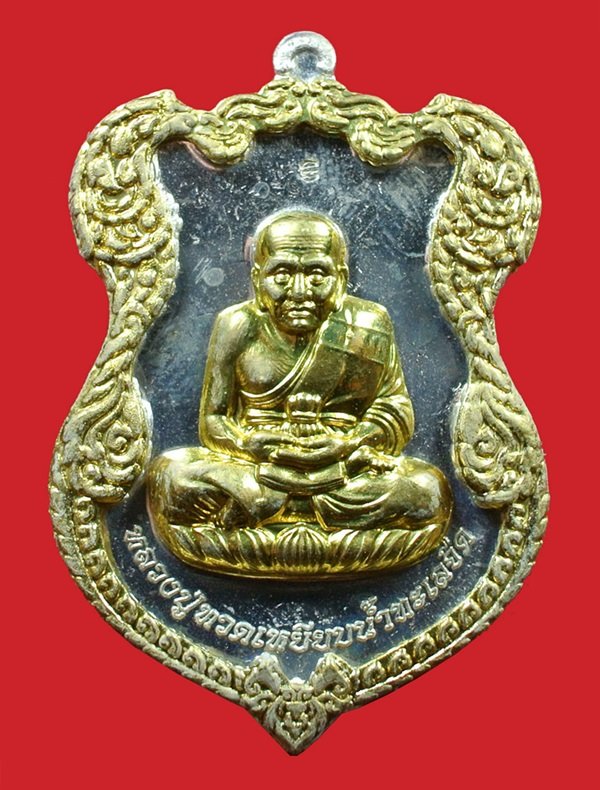 เหรียญโล่ห์ใหญ่ ฉลุประกบซุ้ม ยกหน้า หน้ากากทอง หลวงปู่ทวด ญสส.80 สมเด็จพระญาณสังวร N0.295