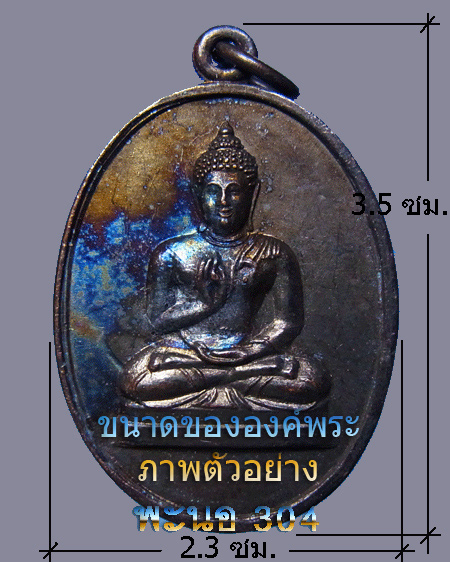 เหรียญพระพุทธทักษิณมิ่งมงคล เนื้อทองแดงรมดำ วัดเขากง จ.นราธิวาส ปี 2511 รหัส 09-08-1