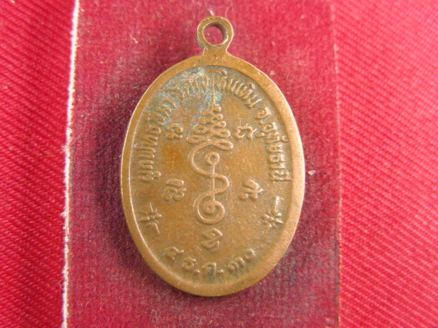 "จ่าสันต์" แดงเคาะเดียว/เหรียญหลวงพ่อสมควร  วัดเขาหินเทิน  อุทัยธานี