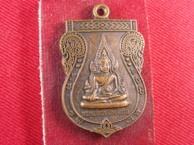 "จ่าสันต์" แดงเคาะเดียว/เหรียญพระพุทธรัตนมหามงคลจักรวาล หลังหลวงพ่อบุญหนา วัดเขาปอ  พิจิตร