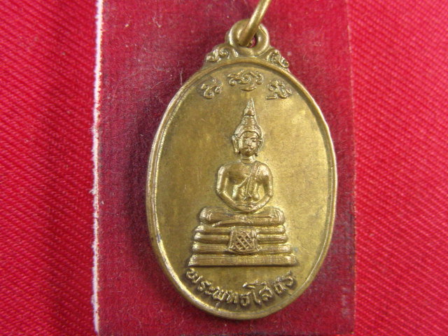 "จ่าสันต์" แดงเคาะเดียว/เหรียญพระพุทธโสธร พระอาจารย์ป๋อง  วัดกลางราษฎร์บำรุง ฉะเชิงเทรา  ปี ๒๕๒๓