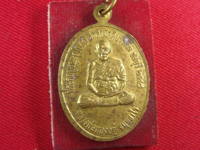 "จ่าสันต์" แดงเคาะเดียว/เหรียญหลวงพ่อโสธร หลังหลวงพ่อทองอยู่  วัดสามัคคีบรรพต  ชลบุรี