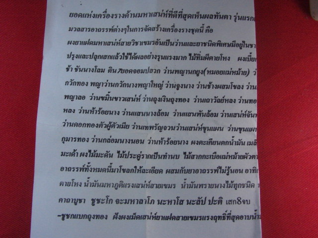 "จ่าสันต์" แดงเคาะเดียว/ชูชกแบกถุงทอง พระอาจารย์ลาย รุ่นแรกยาแฝดสาวหลง
