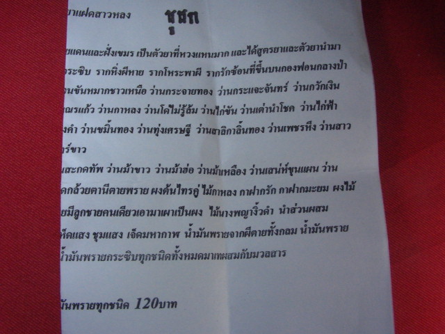 "จ่าสันต์" แดงเคาะเดียว/ชูชกแบกถุงทอง พระอาจารย์ลาย รุ่นแรกยาแฝดสาวหลง