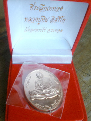 หลวงปู่ทิม รุ่นเจริญพร ๙ บูรพาจารย์ เนื้อทองแดง หมายเลข 3586