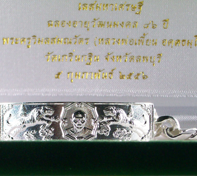 เลสมหาเศรษฐี หลวงพ่อเพี้ยน วัดเกริ่นกฐิน ลพบุรี