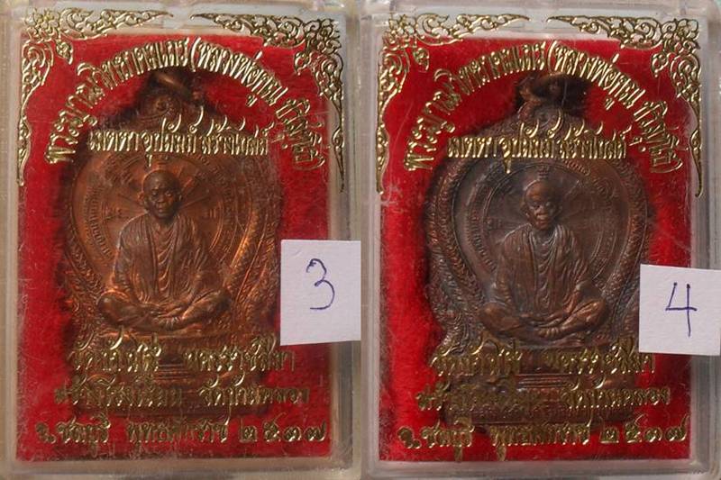 ((( เคาะเดียว 2 องค์ ))) เหรียญนั่งพาน วัดบ้านคลอง หลวงพ่อคูณ วัดบ้านไร่ ปี 2537
