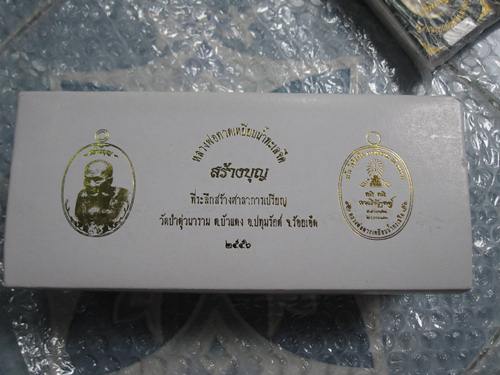 เหรียญหลวงพ่อทวด รุ่น สร้างบุญ ชุดผ้าป่า 4 เหรียญ หมายเลข   921