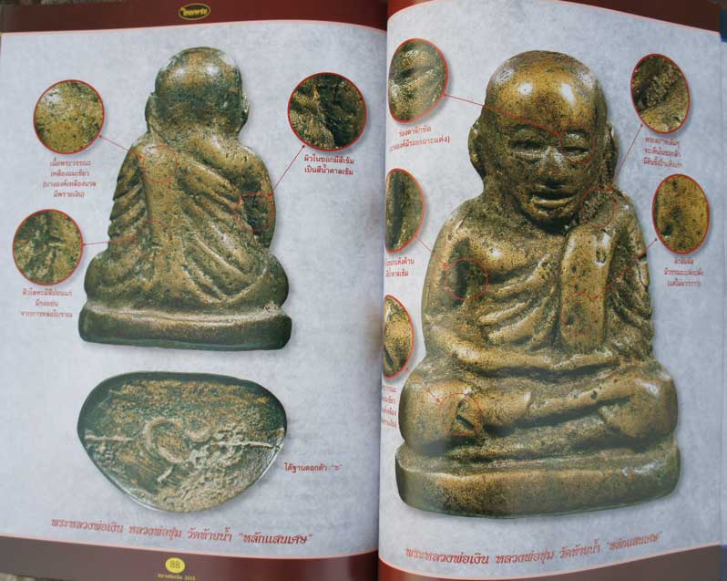 หนังสือหลวงพ่อเงิน บางคลาน ปี 15 เเยกพิมพ์ ชี้ตำหนิ บอกราคา เพิ่มพิเศษ วัดท้ายน้ำ+วัดห้วยเขน หน้าสี