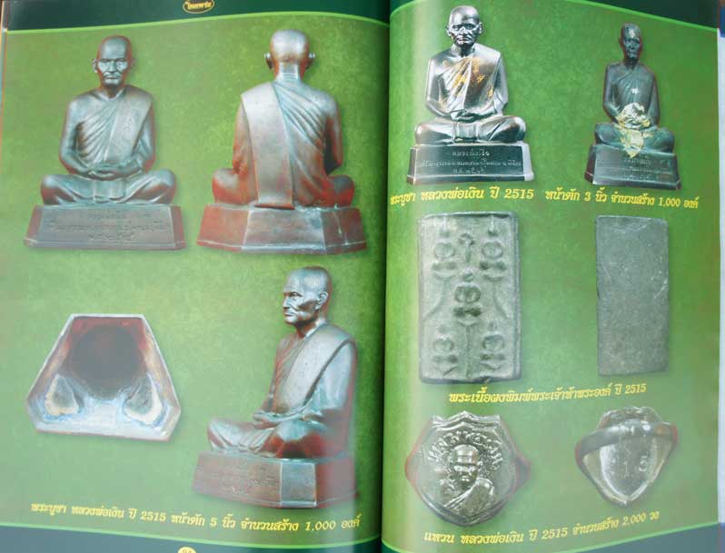 หนังสือหลวงพ่อเงิน บางคลาน ปี 15 เเยกพิมพ์ ชี้ตำหนิ บอกราคา เพิ่มพิเศษ วัดท้ายน้ำ+วัดห้วยเขน หน้าสี