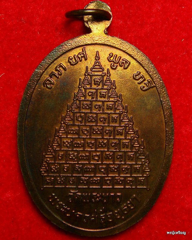 เหรียญรุ่น"มงคลมหาลาภ" หลวงปู่ทิม วัดพระขาว เนื้อทองแดง ปี2541 สภาพสวยเดิม