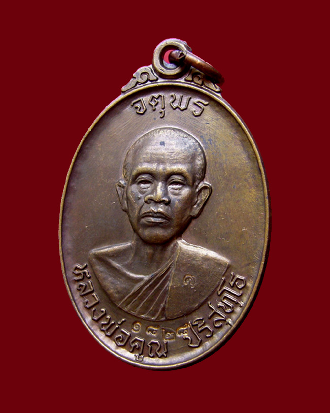 เหรียญหลวงพ่อคูณ รุ่นเสาร์ห้า จตุพร บารมีแผ่ไพศาล ปี2537 เนื้อนวะโลหะ หมายเลข 1828