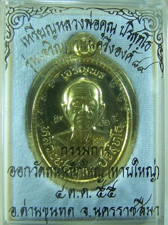 หลวงพ่อคูณรุ่นเจริญพร89ครึ่งองค์เนื้อทองฝาบาตรไม่ตัดปีกหลังยันต์หมายเลข125