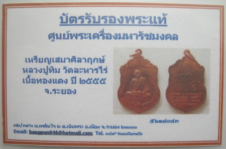 บัตรรับประกันพระแท้