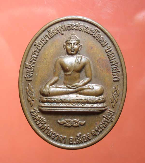 เคาะเดียว เหรียญพระศาสดา หลัง สก. วัดศรีวิศาลวาจา นครปฐม ปี 40