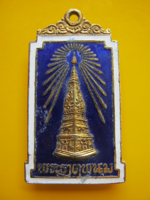 เหรียญ ประสบการณ์ (( สึนามิ )) เหรียญพระธาตุพนม ลงยา ปี 22