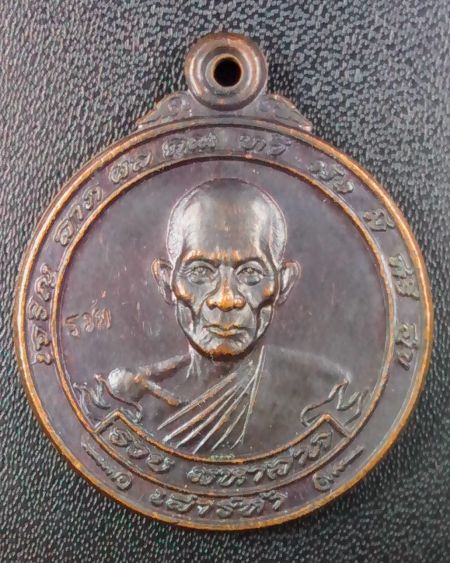 (((เคาะเดียว..มหาลาภ)))..เหรียญ มหาลาภ หลวงพ่อรวย วัดตะโก ปี 2540 เนื้อทองแดงรมดำ