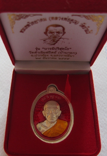 บารมีปริสุทโธ เนื้อเงินไม่ตัดปีกลงยา 1 ใน 99 เหรียญ