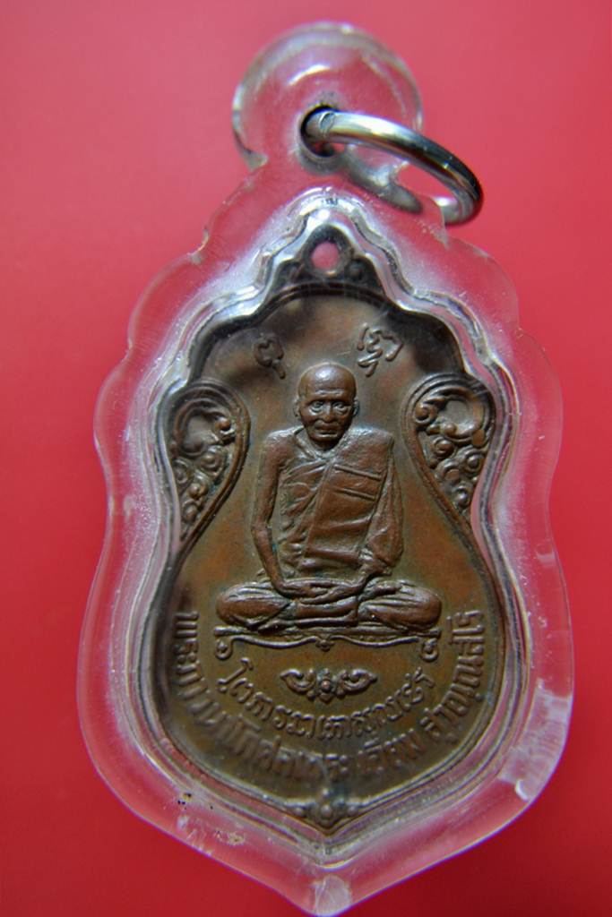 เหรียญหลวงปู่เอี่ยม  วัดโคนอน ปี15  เคาะเดียวครับ