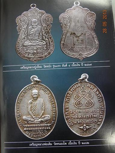 13 คณาจารย์พระเครื่องยอดนิยม ชี้ตำหนิพระเครื่อง 13 คณาจารย์ดังทั่วประเทศไทย