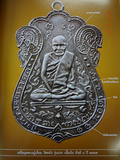 13 คณาจารย์พระเครื่องยอดนิยม ชี้ตำหนิพระเครื่อง 13 คณาจารย์ดังทั่วประเทศไทย
