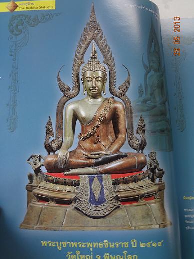 art of siam หลวงปู่ศุข วัดปากคลองมะขามเฒ่า จ.ชัยนาท พระกฤตยาจารย์แห่งสยาม