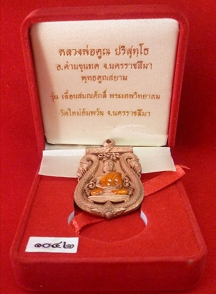 เหรียญเสมาฉลุ เลื่อนสมณศักดิ์ หลวงพ่อคูณ เนื้อทองแดง ลงยาจีวรเหลือง