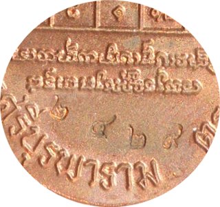 เหรียญเจริญพรล่าง หลวงปู่บัว ถามโก วัดศรีบูรพาราม จ.ตราด เนื้อทองแดง # ๒๔๒๙